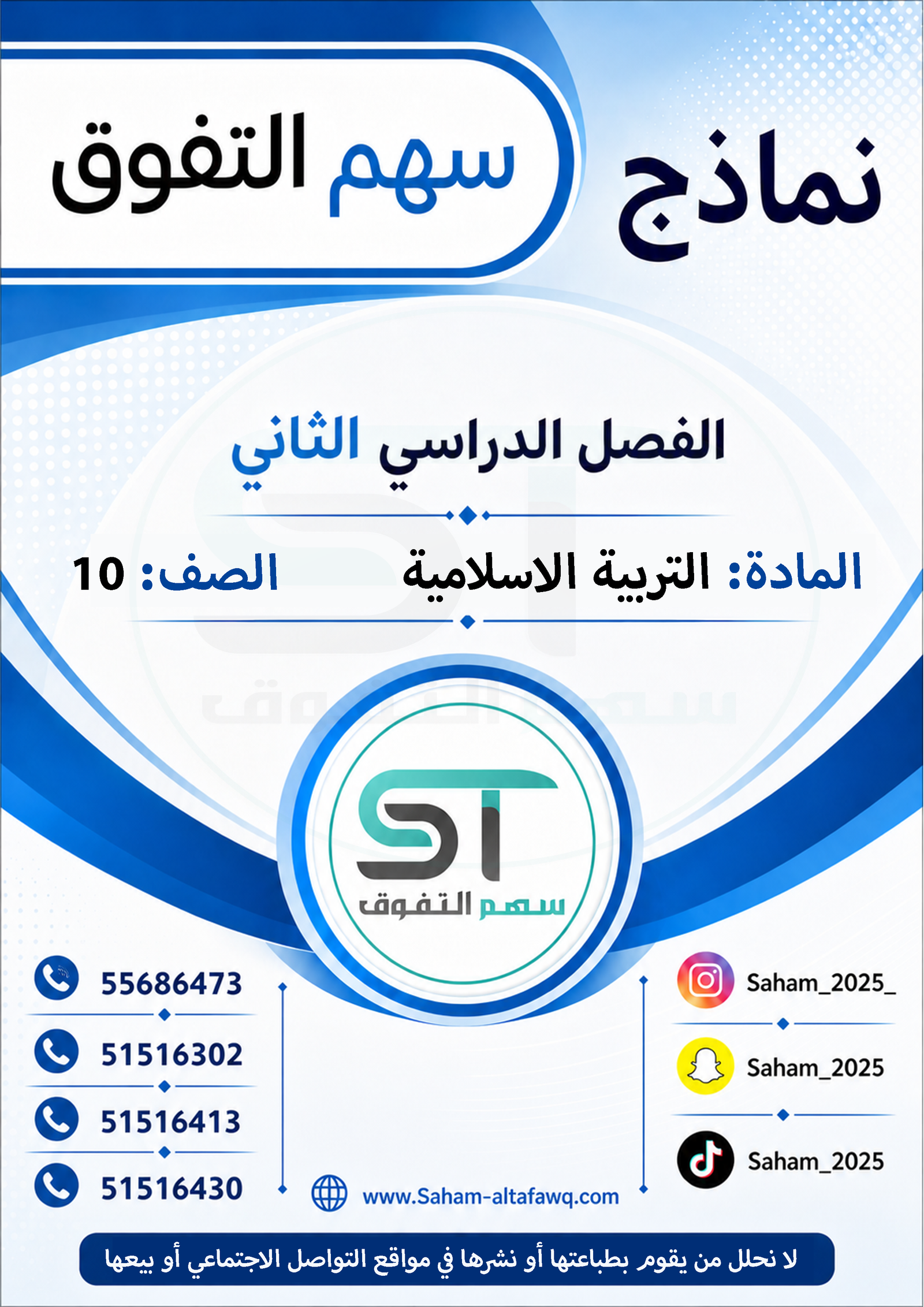 نماذج التربية الإسلامية