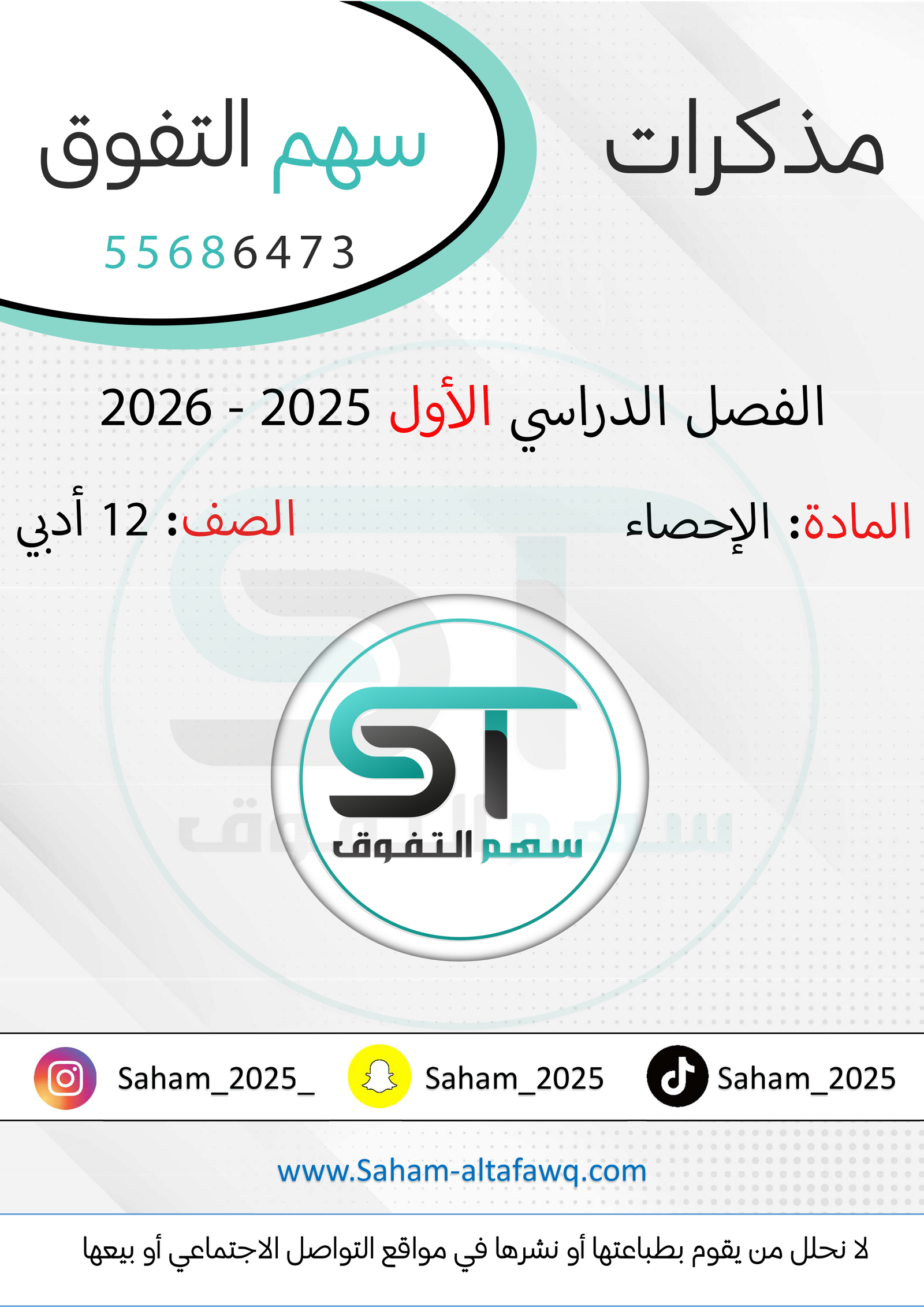 الإحصاء