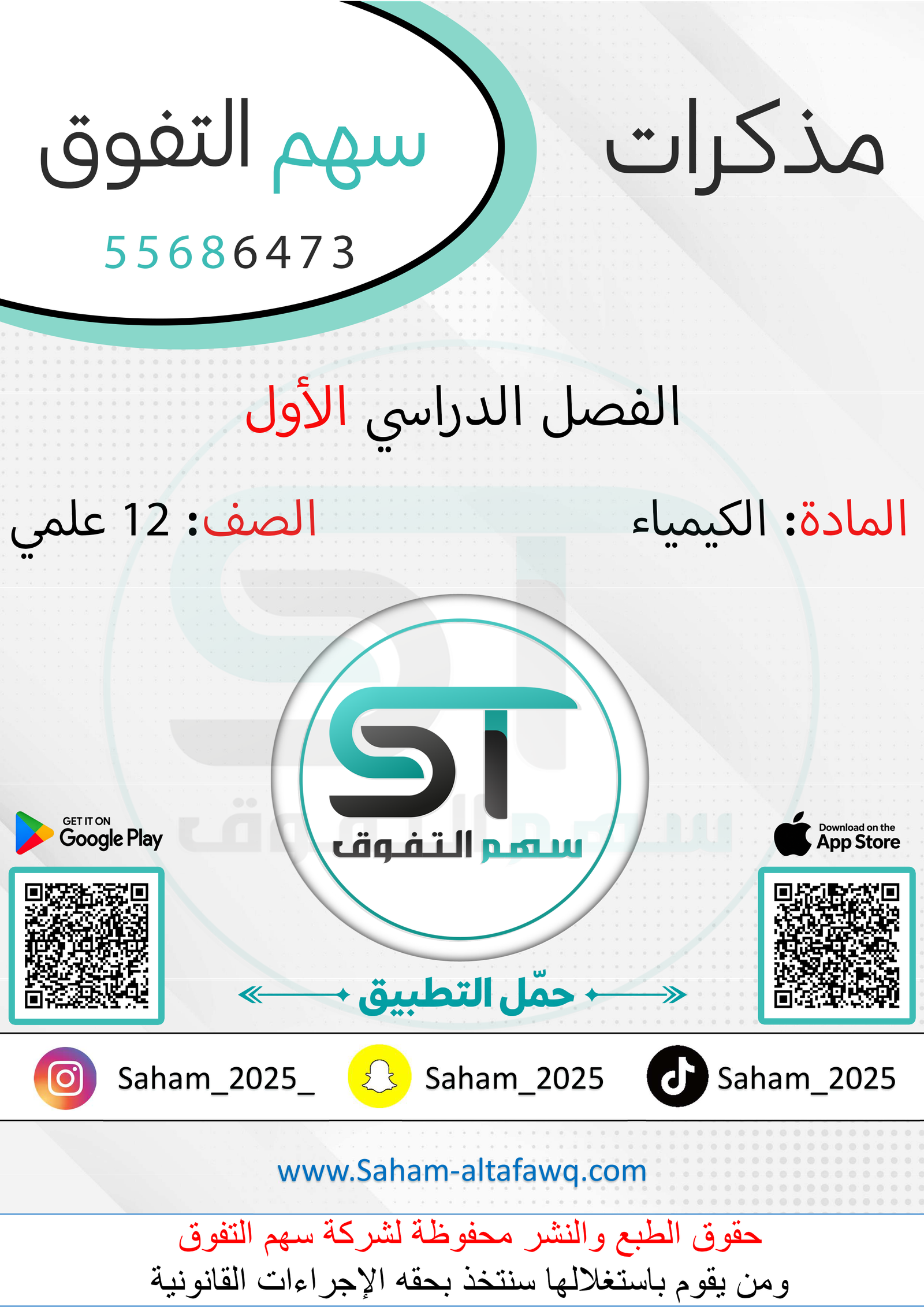 الكيمياء