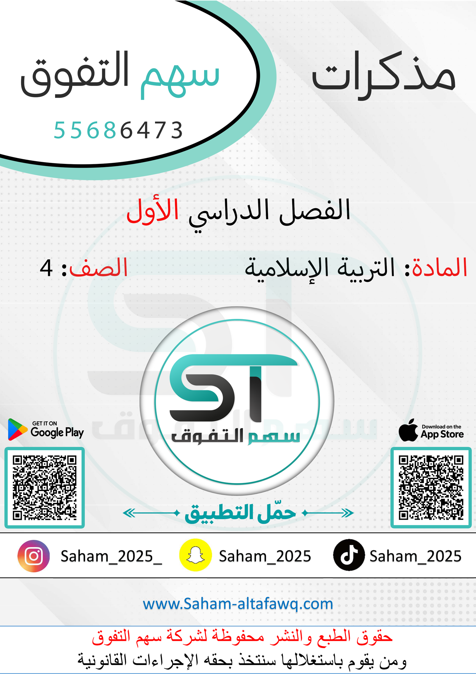 التربية الإسلامية