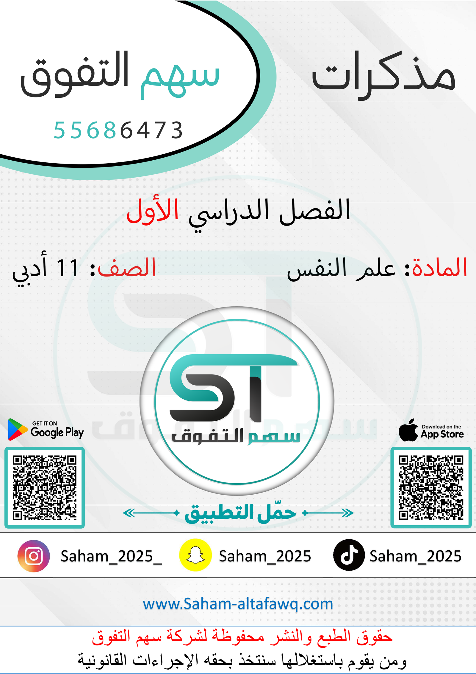 علم النفس