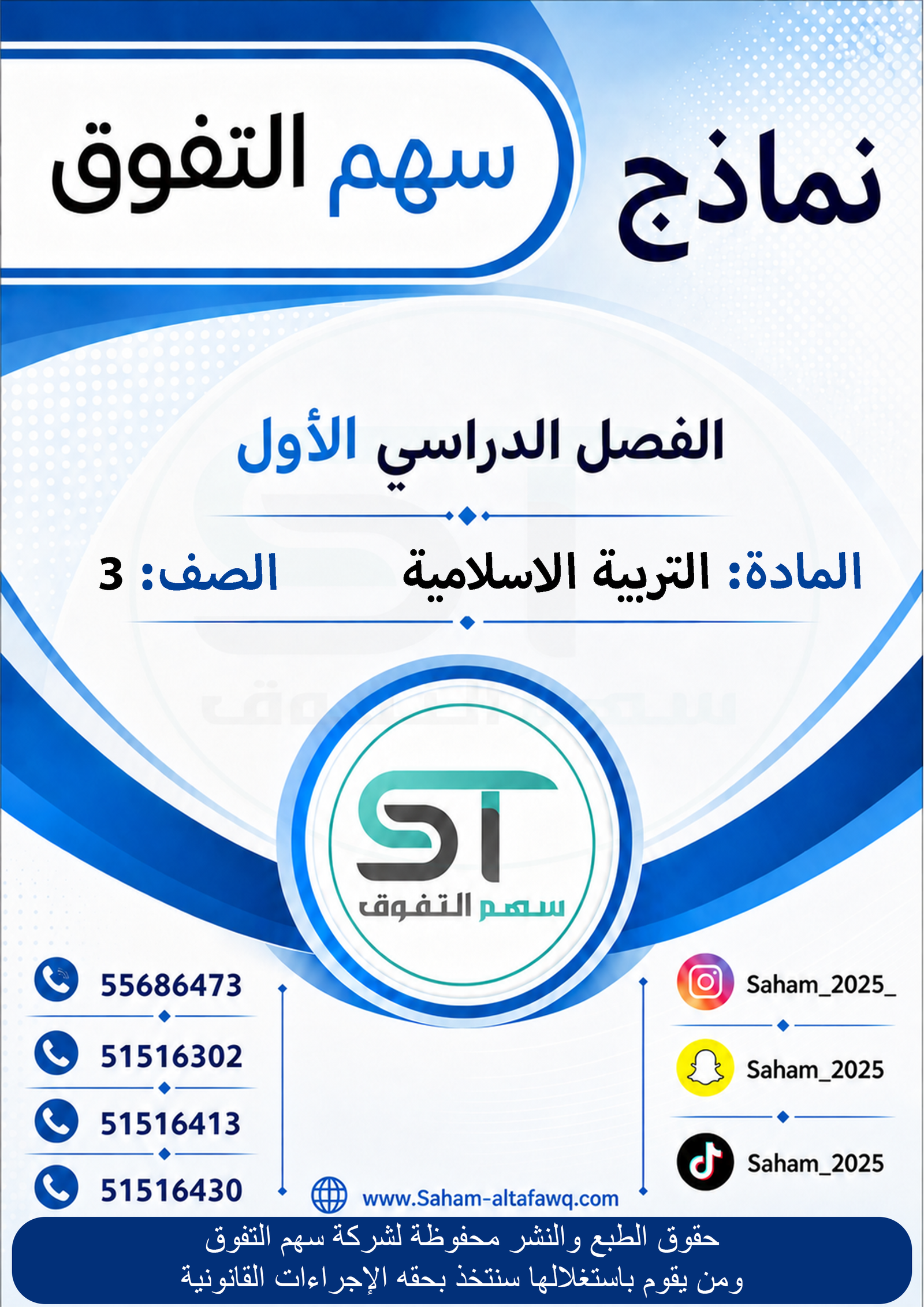 نماذج التربية الإسلامية