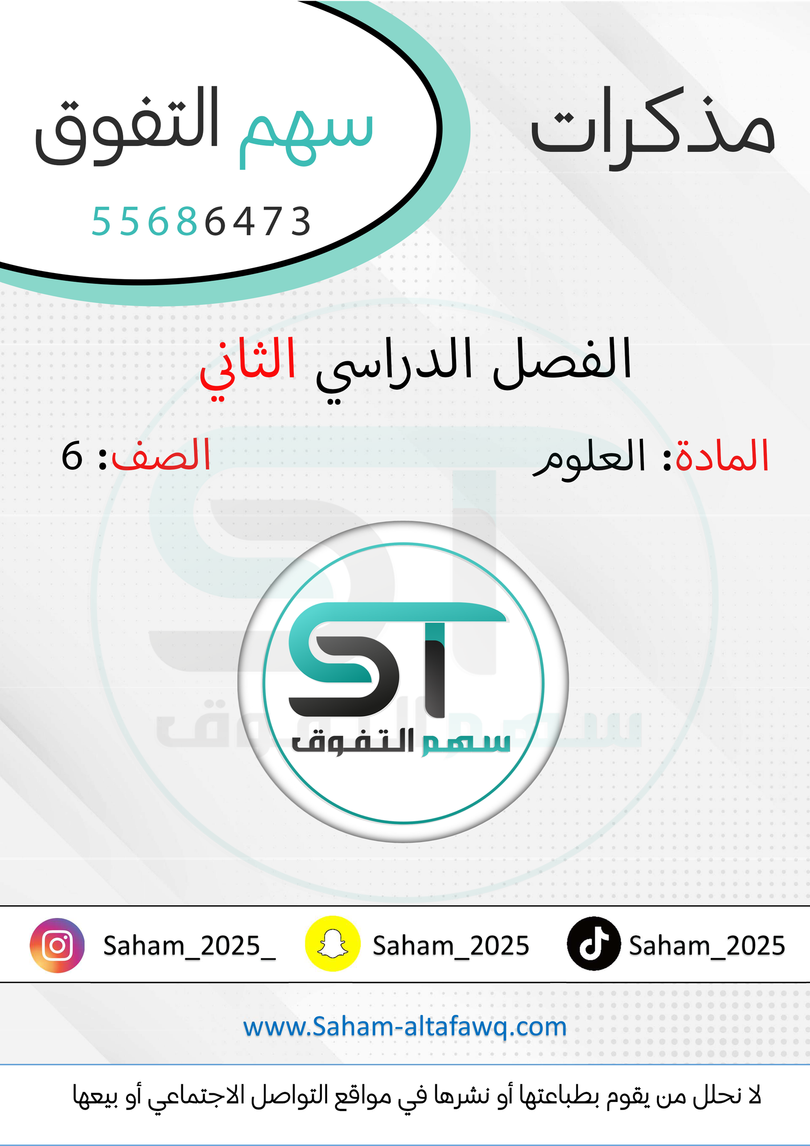 العلوم