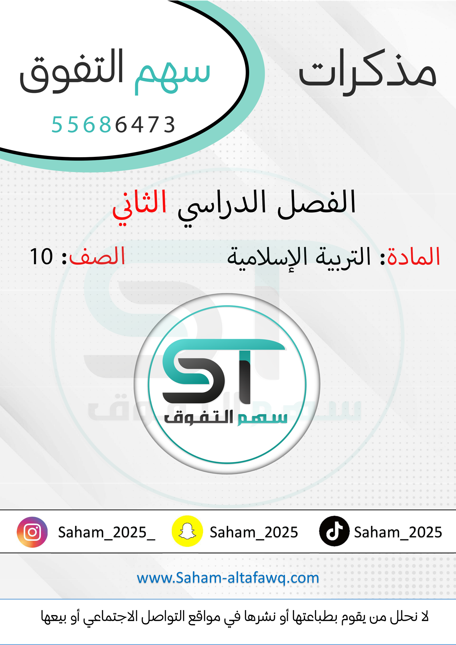 التربية الإسلامية