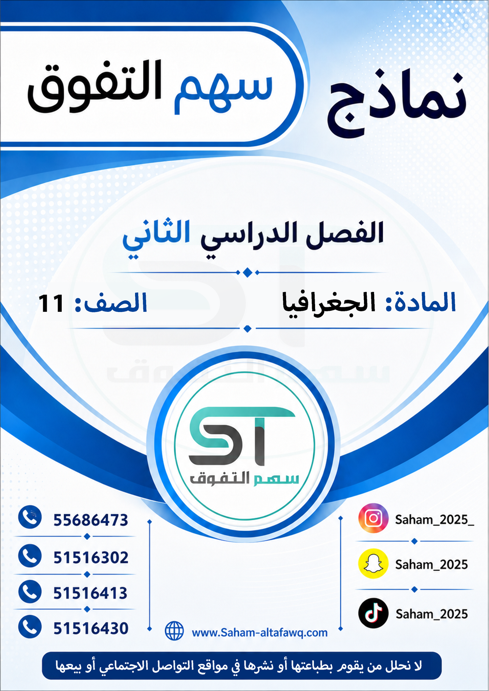 نماذج الجغرافيا