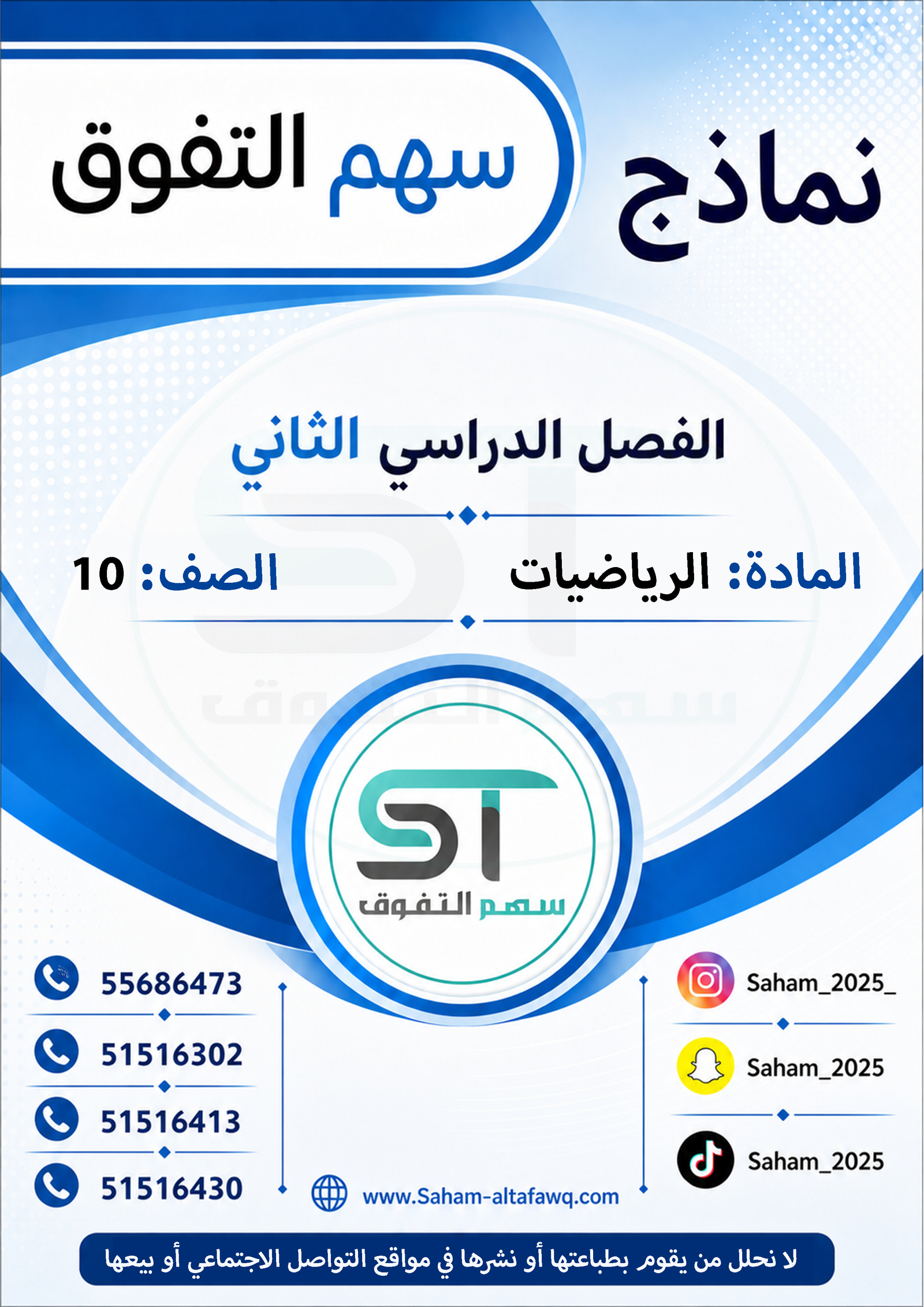 نماذج الرياضيات