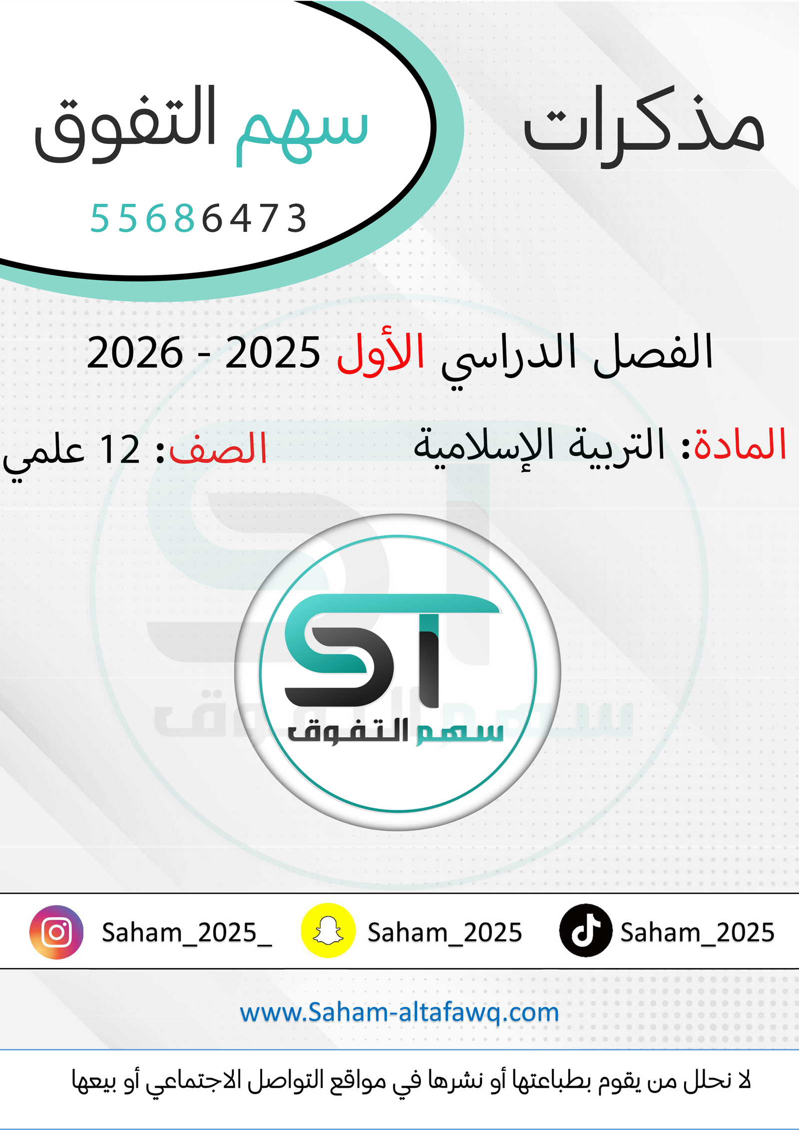 التربية الإسلامية