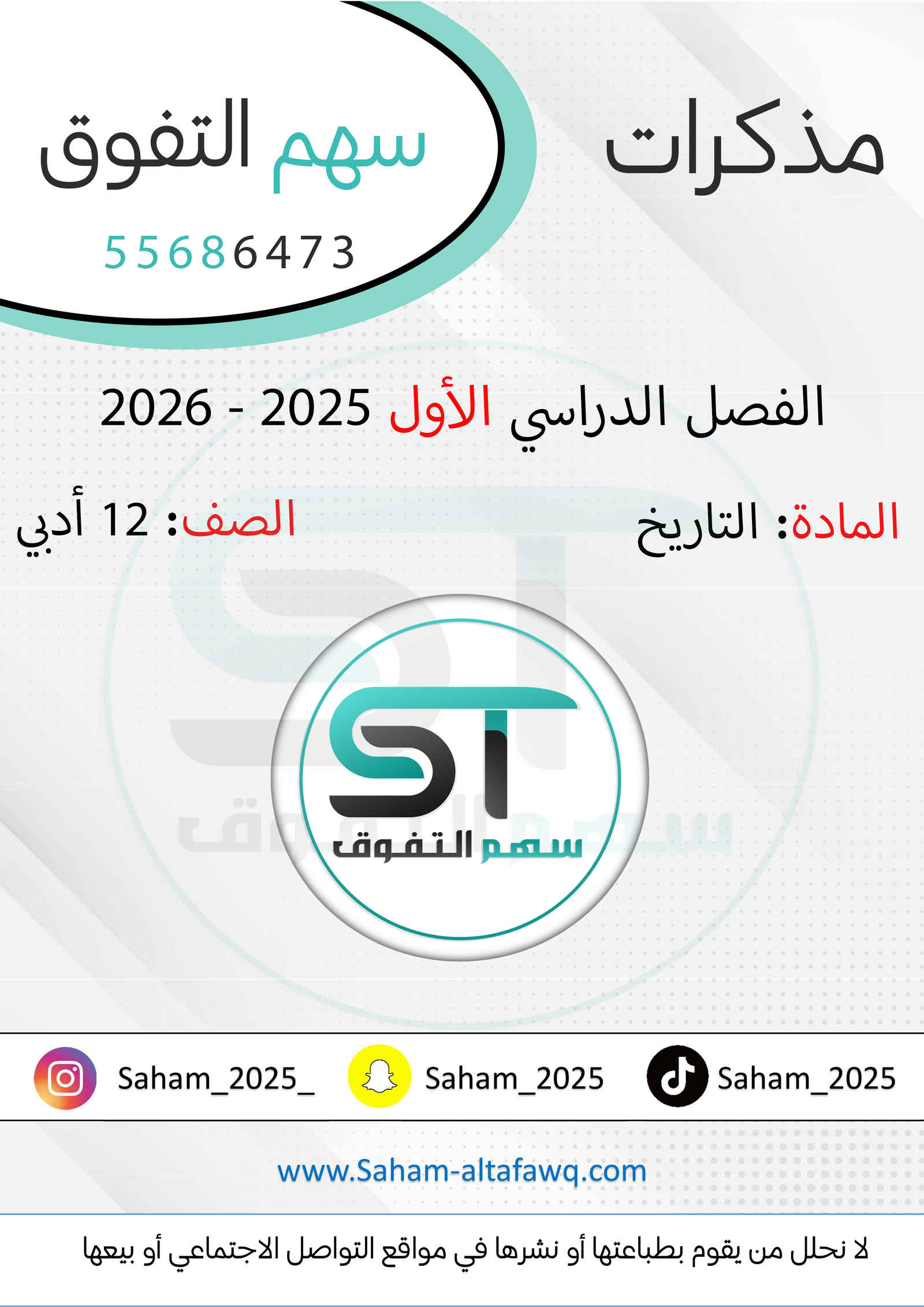 التاريخ