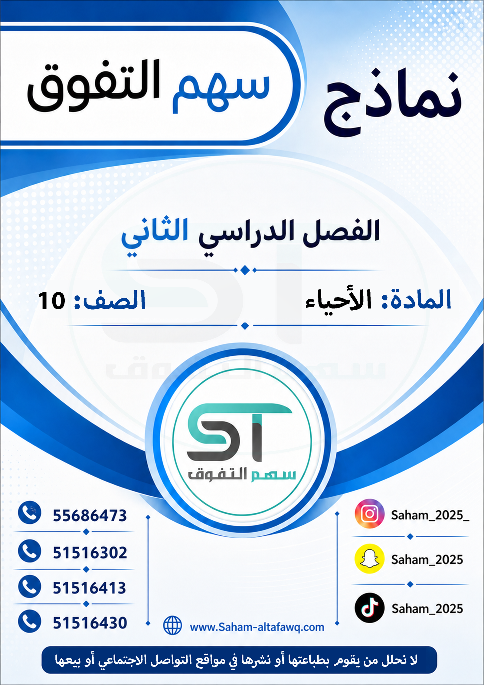 نماذج الأحياء