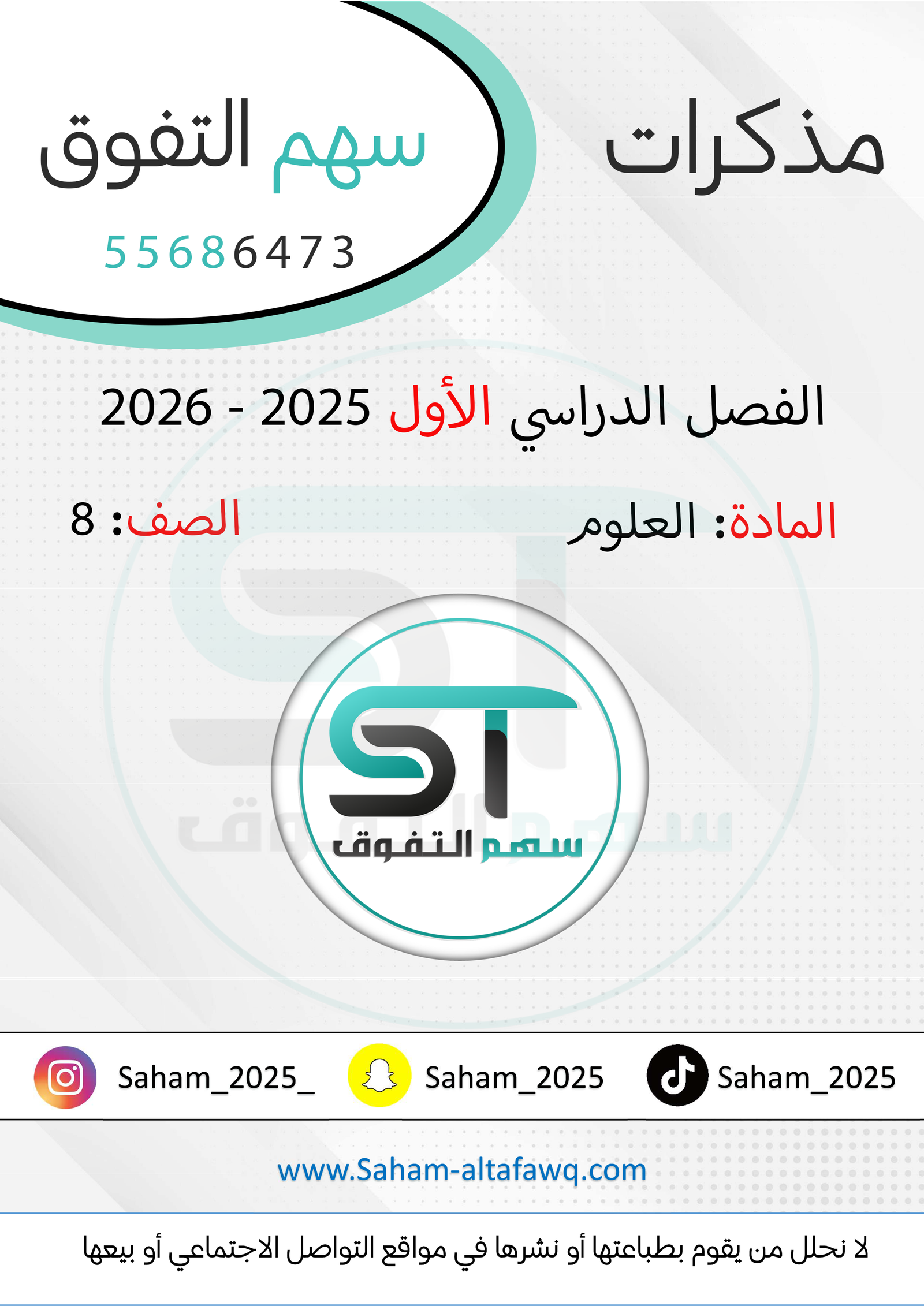 العلوم