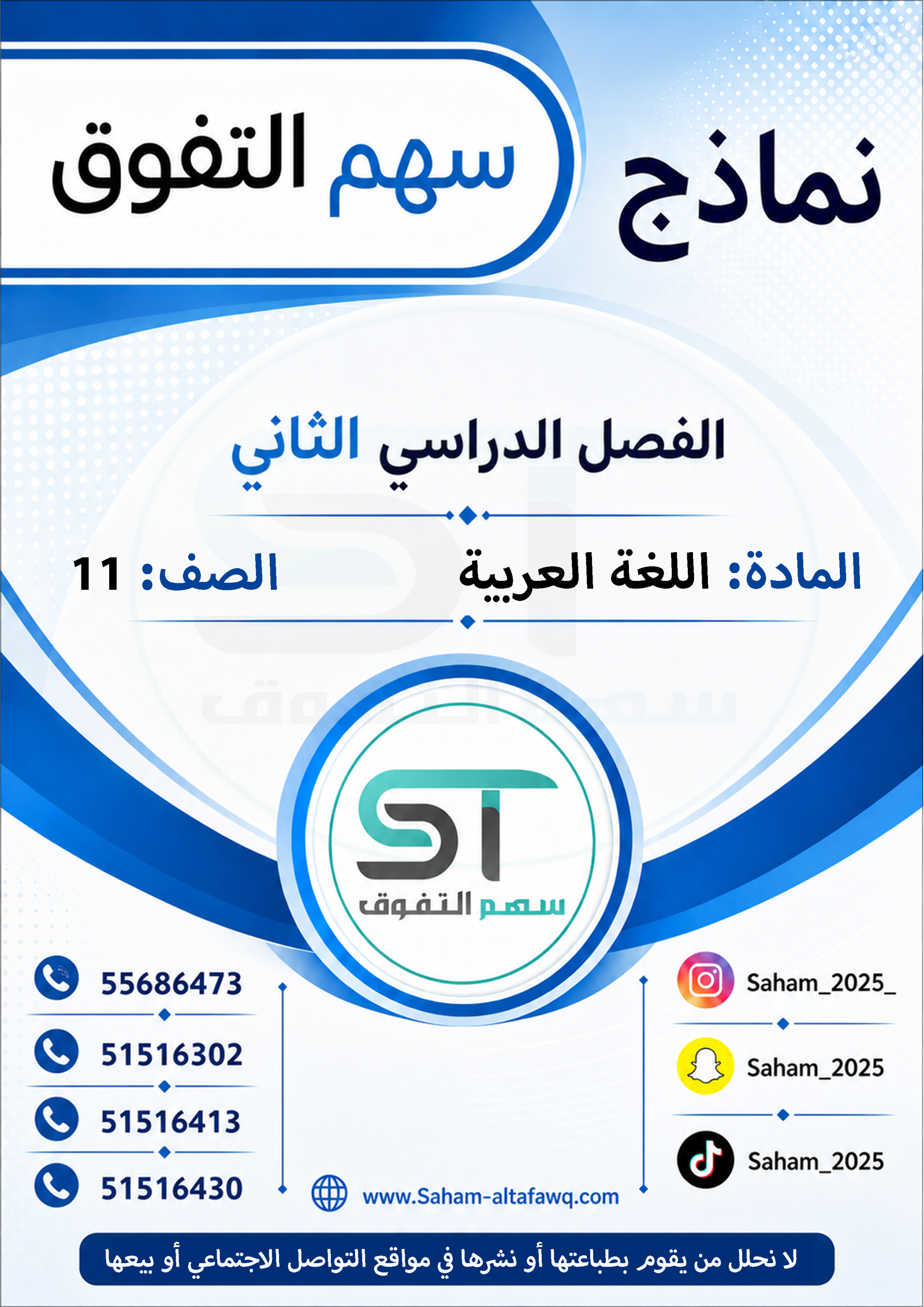 نماذج اللغة العربية