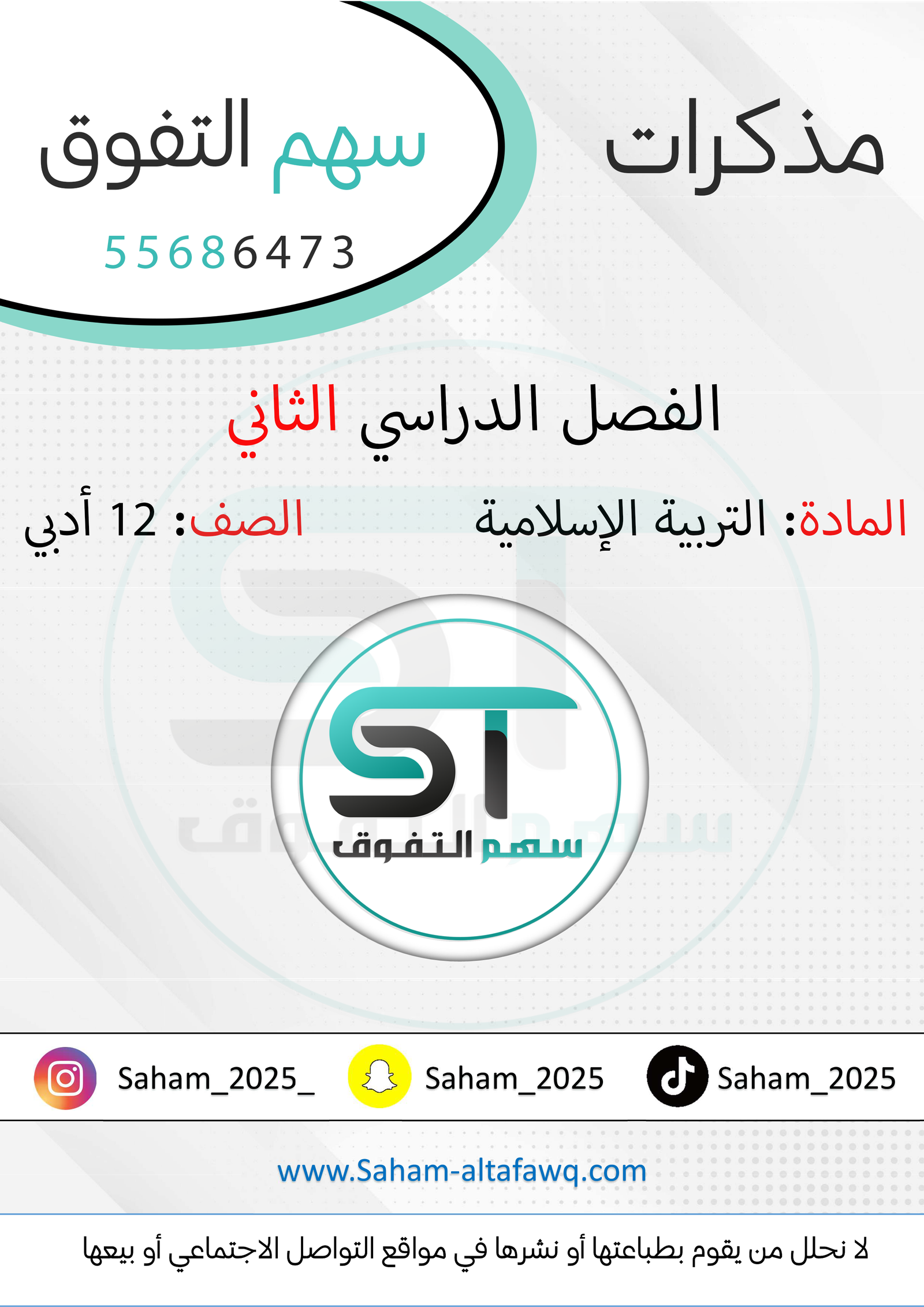 التربية الإسلامية