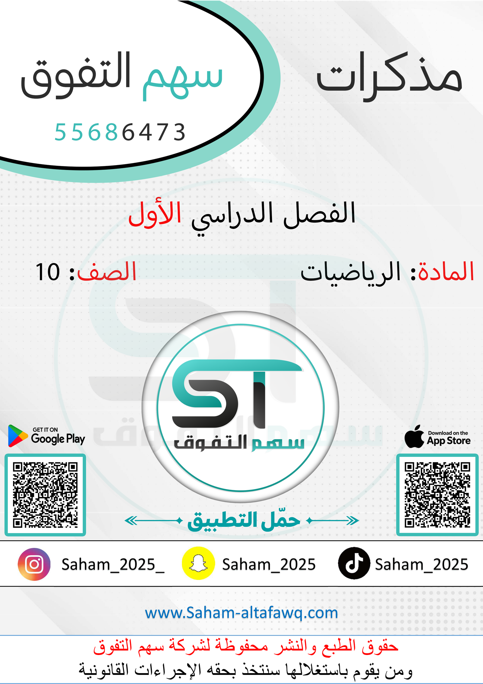 الرياضيات