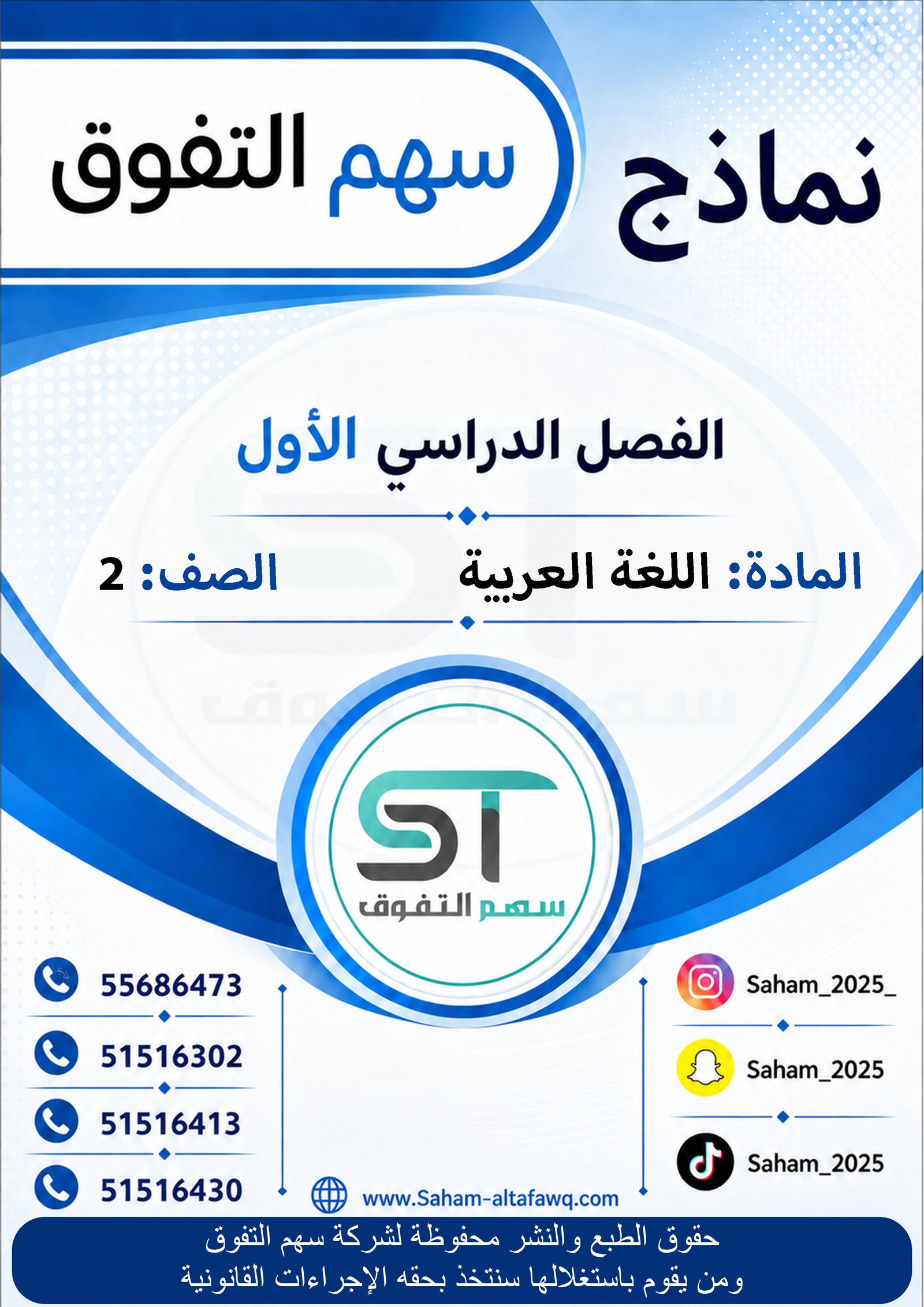 نماذج اللغة العربية