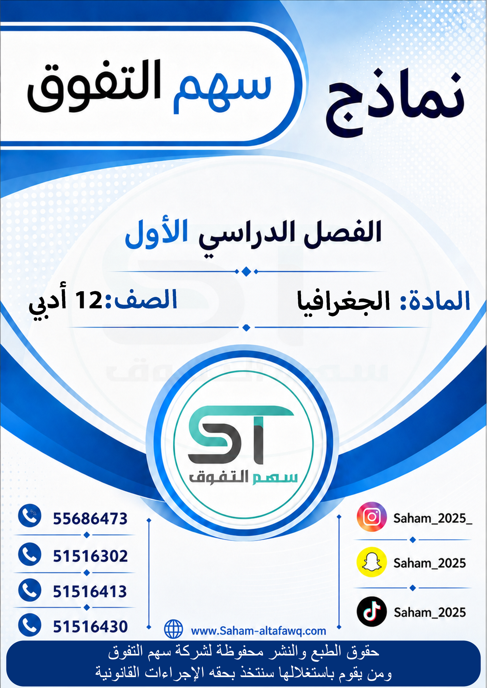 نماذج الجغرافيا