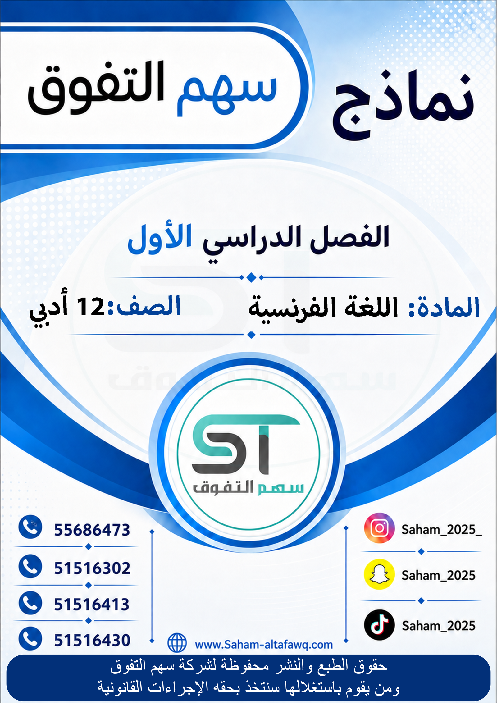 نماذج اللغة الفرنسية