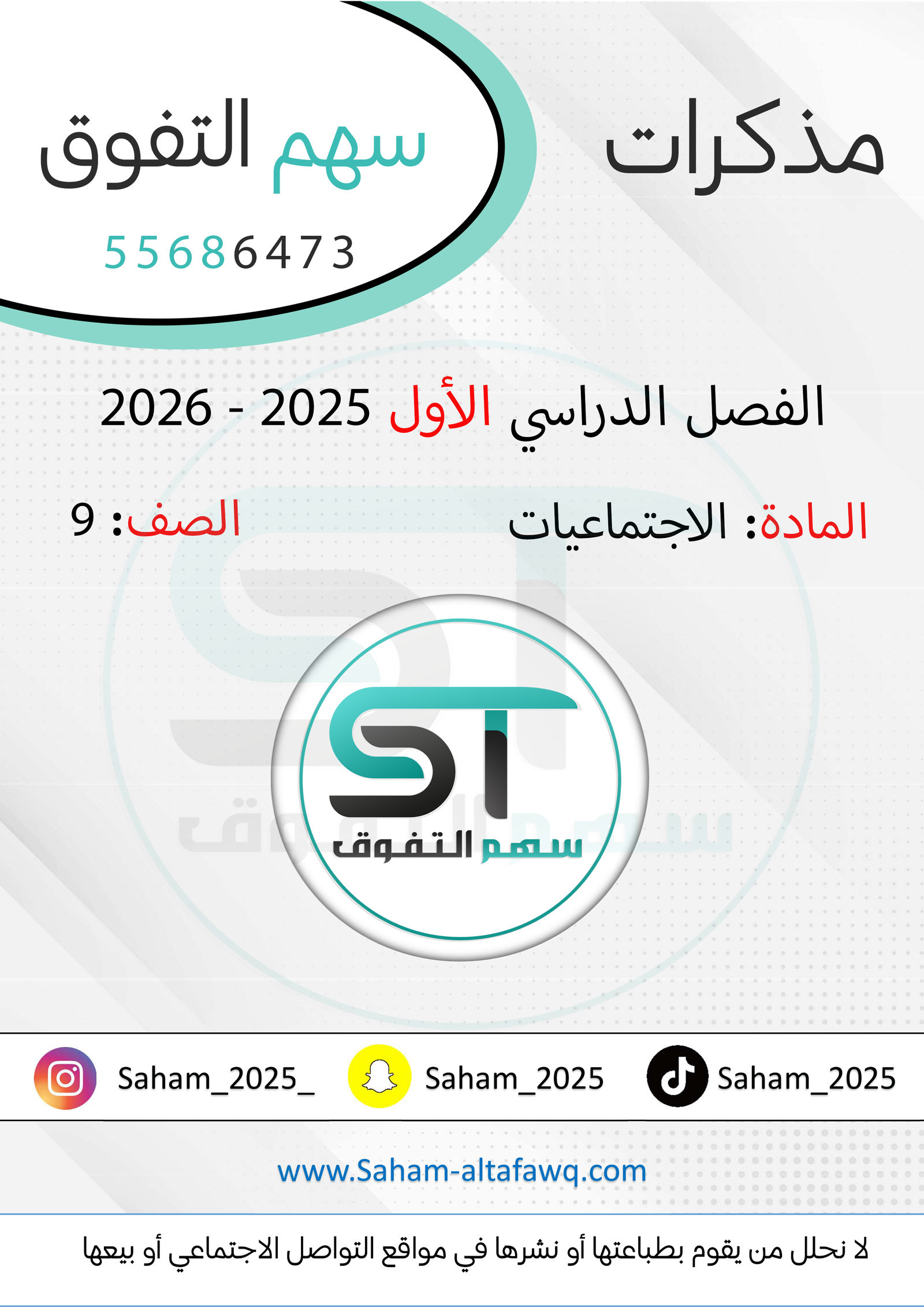 الاجتماعيات