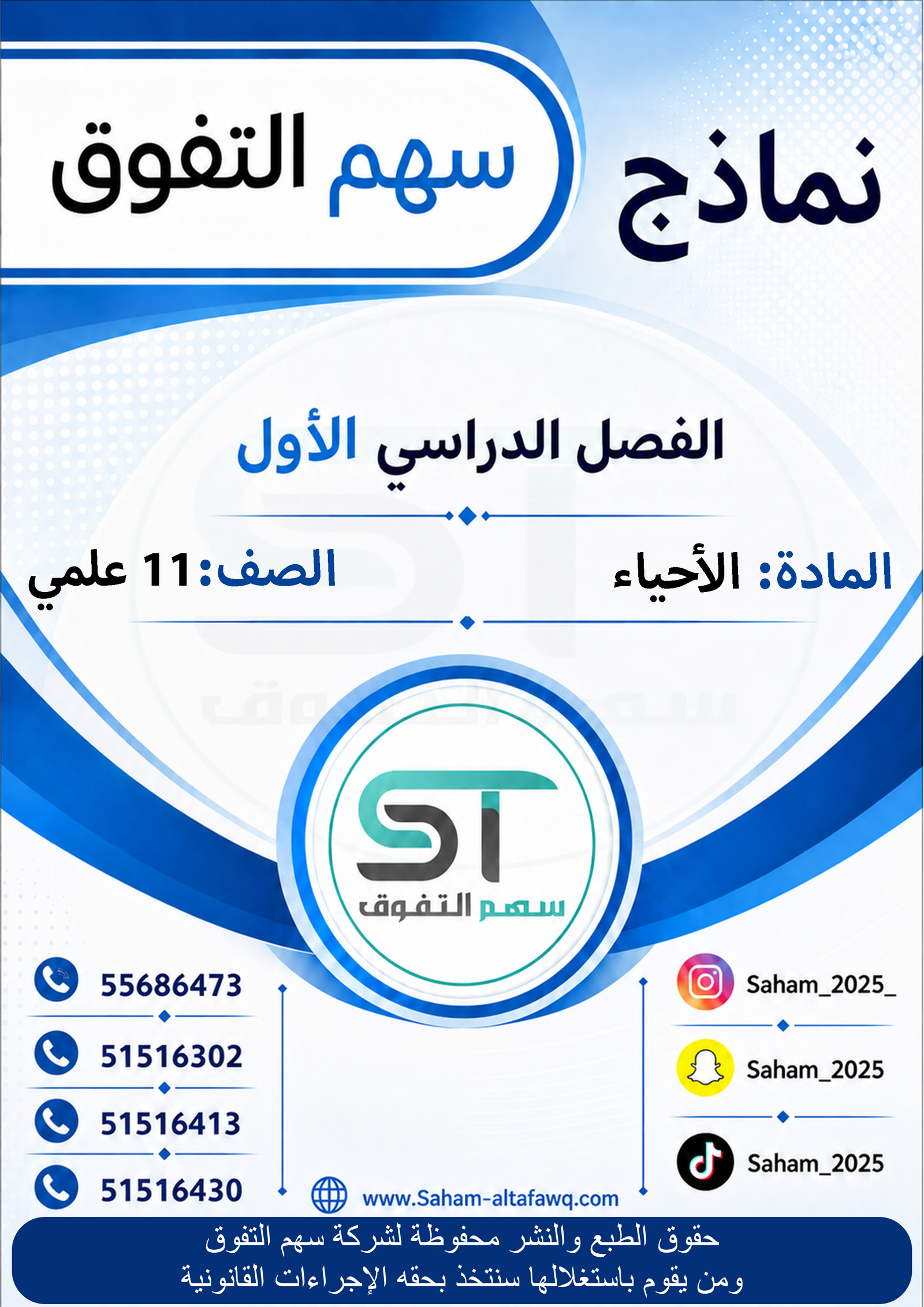 نماذج الأحياء