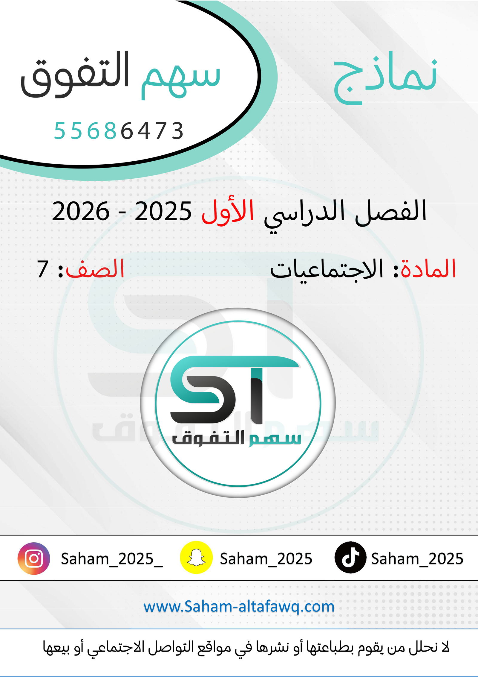 نماذج الإجتماعيات