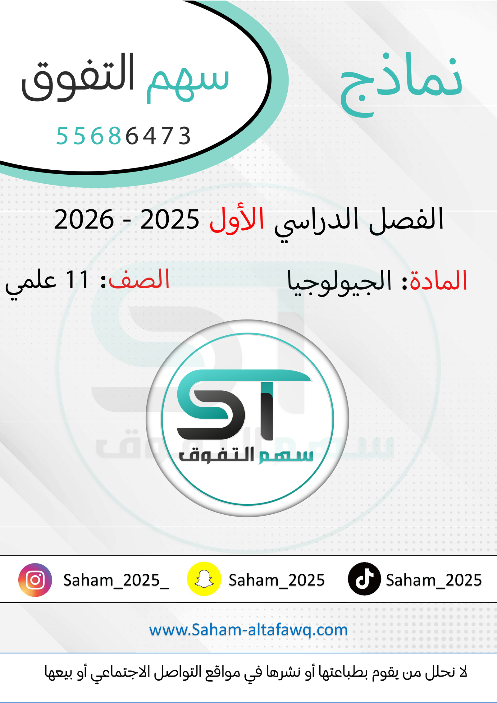 نماذج الجيولوجيا