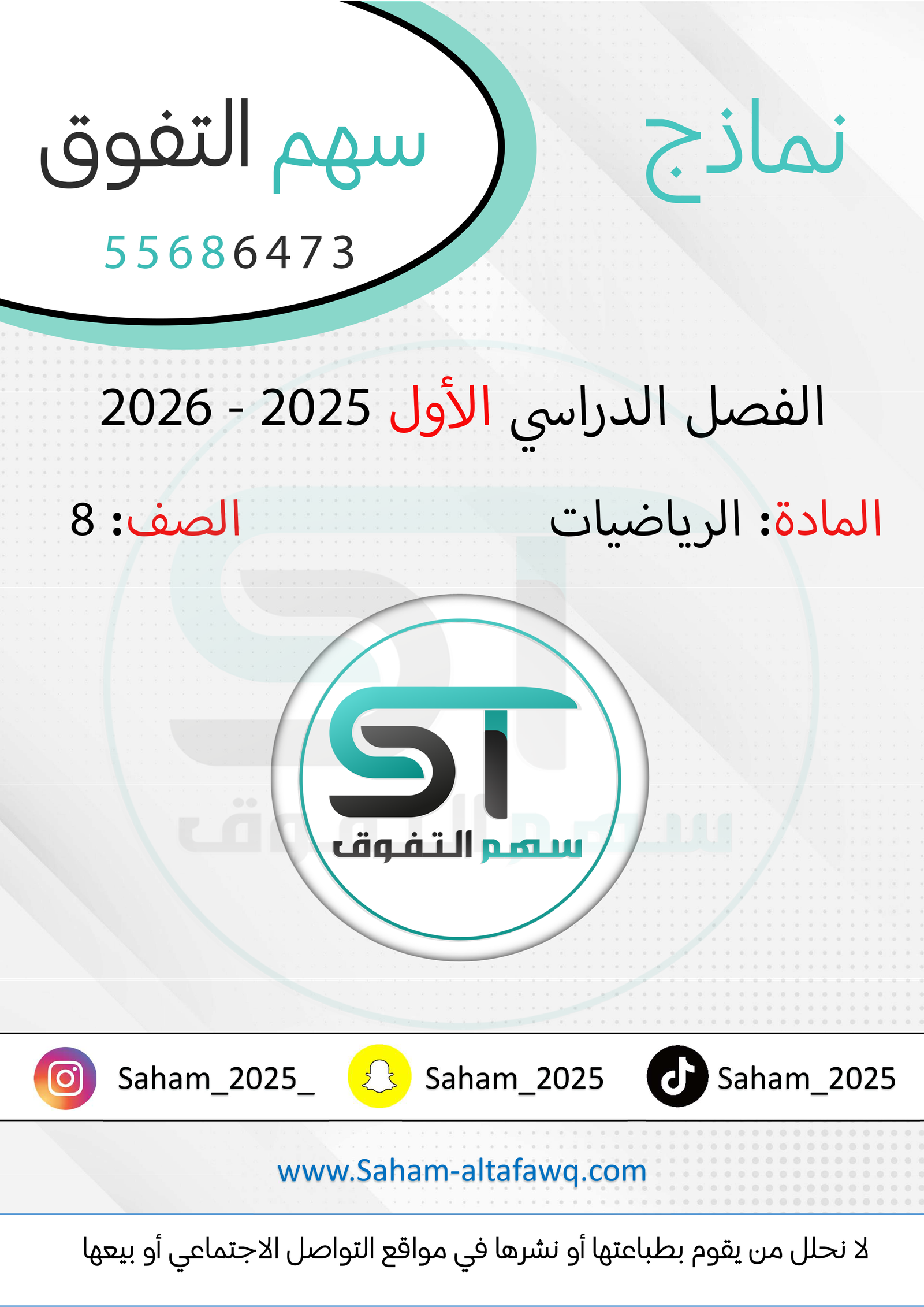 نماذج الرياضيات