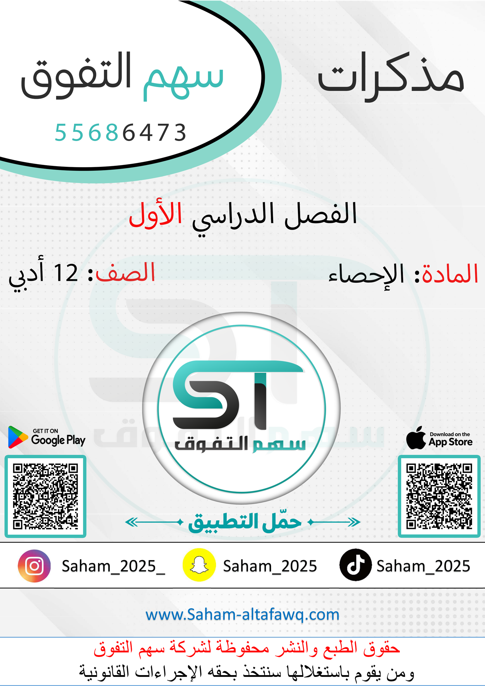 الإحصاء