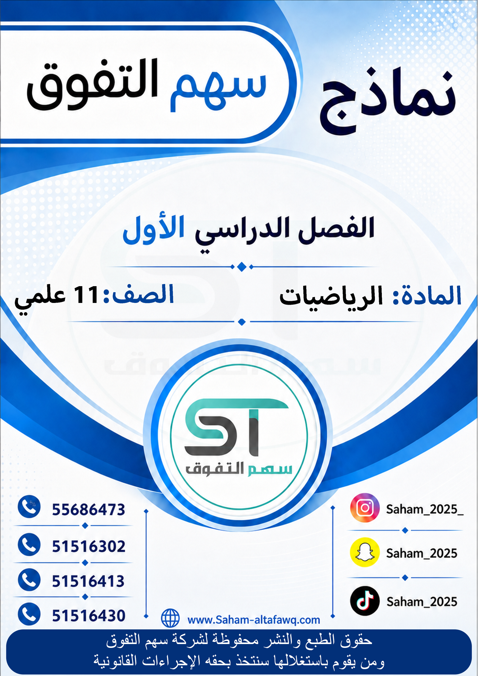 نماذج الرياضيات