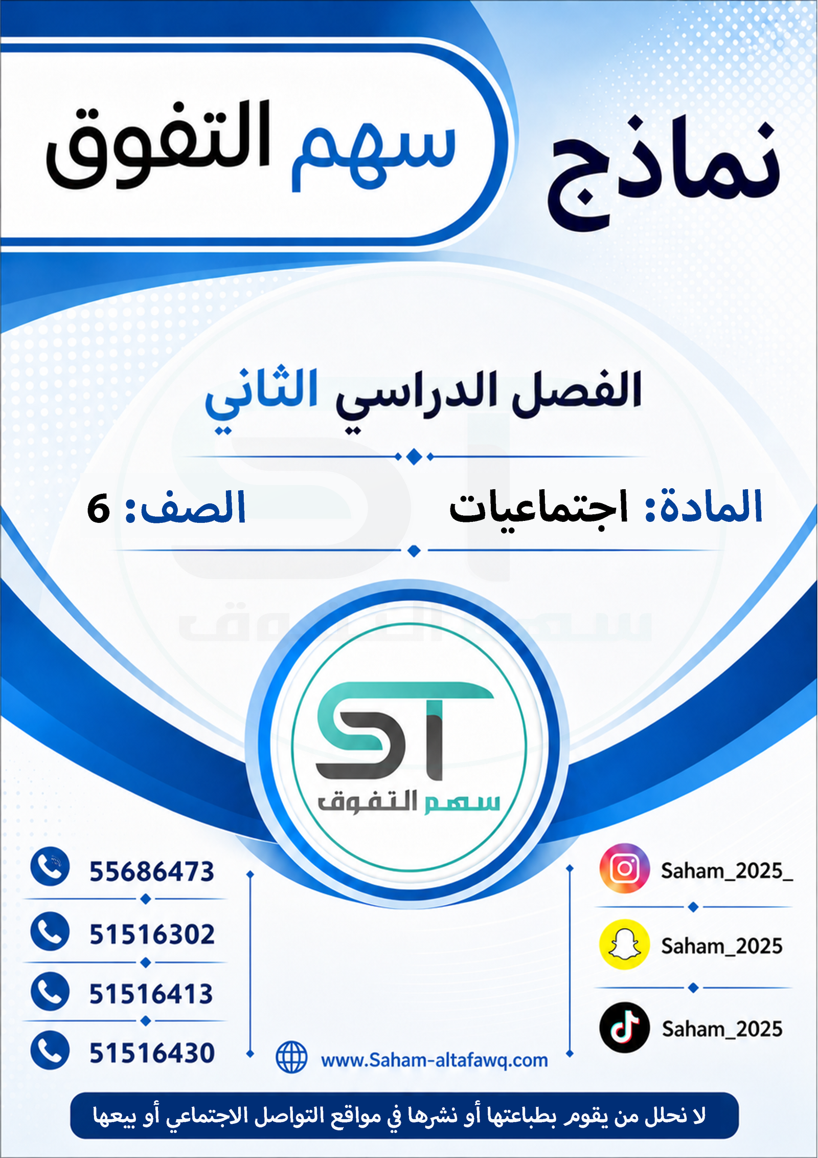 نماذج الإجتماعيات