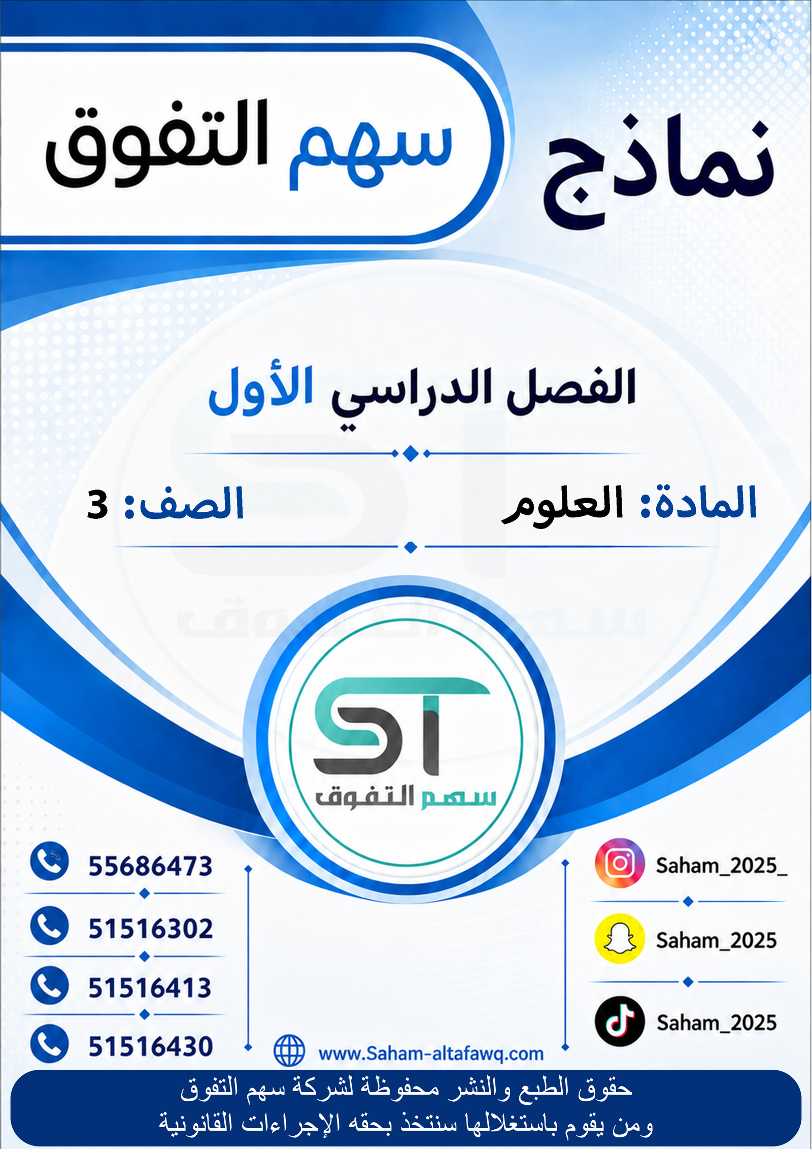 نماذج العلوم