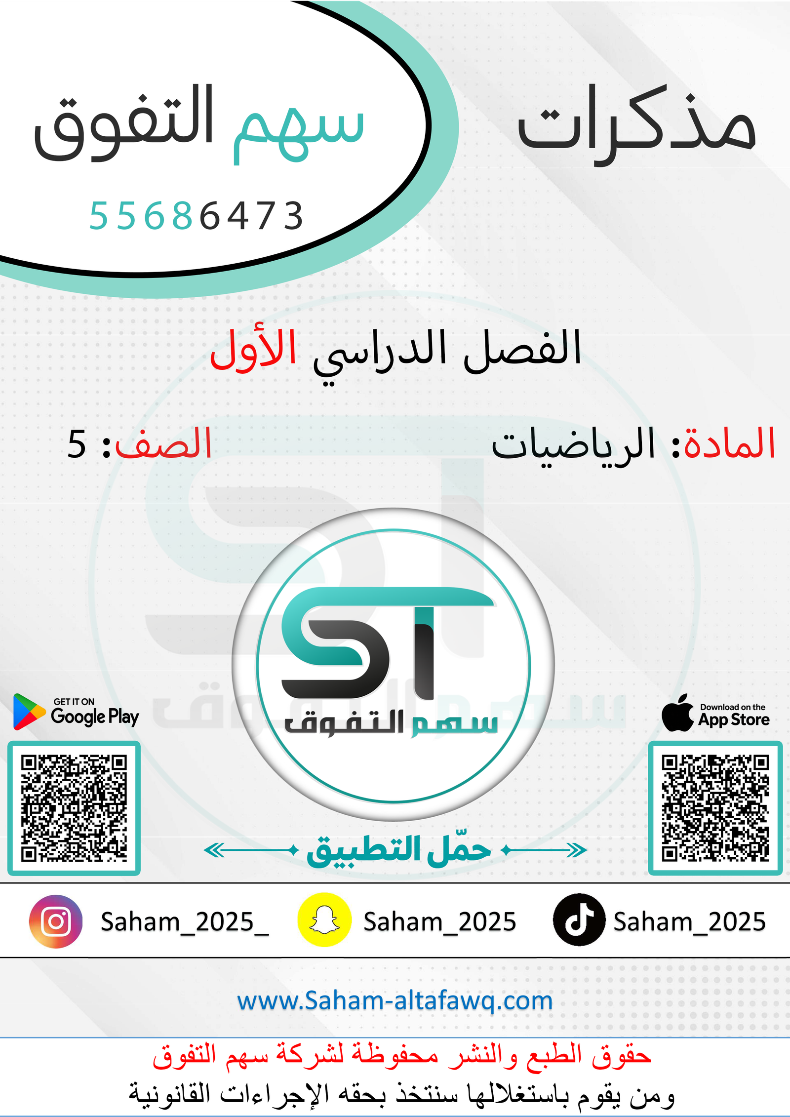 الرياضيات