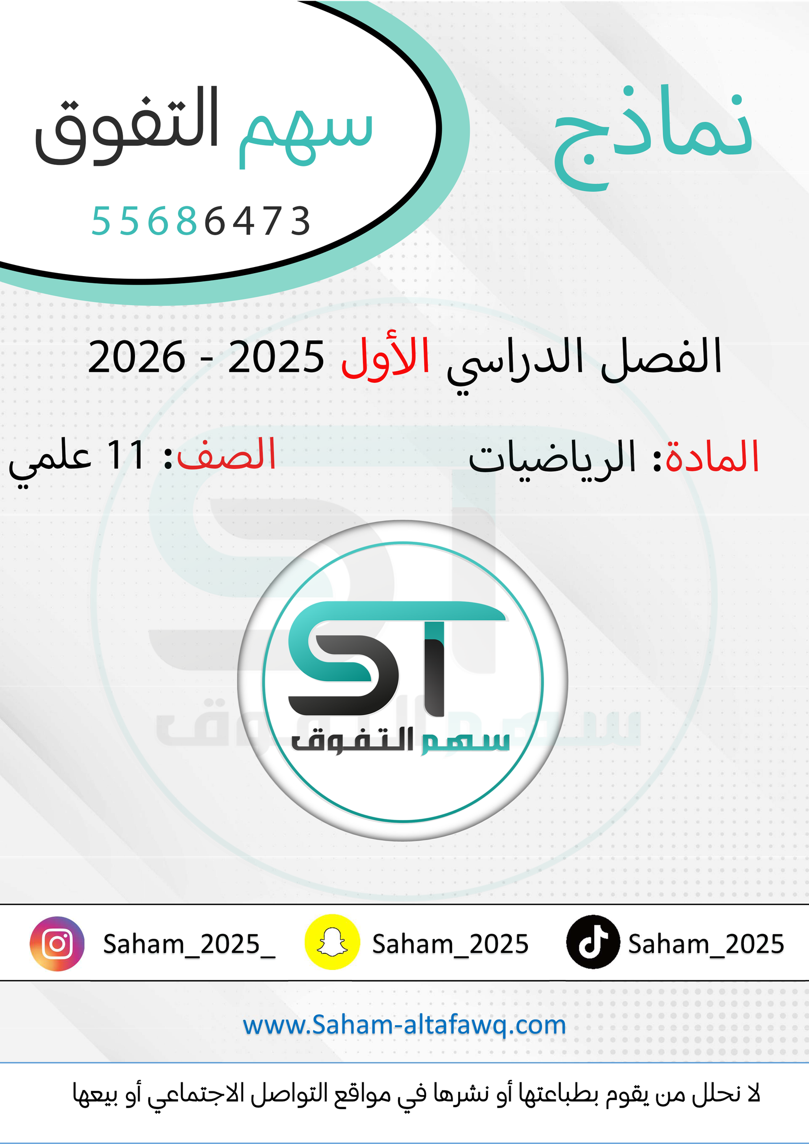 نماذج الرياضيات