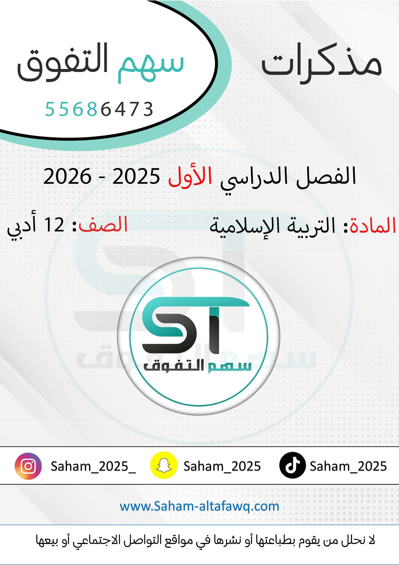 التربية الإسلامية