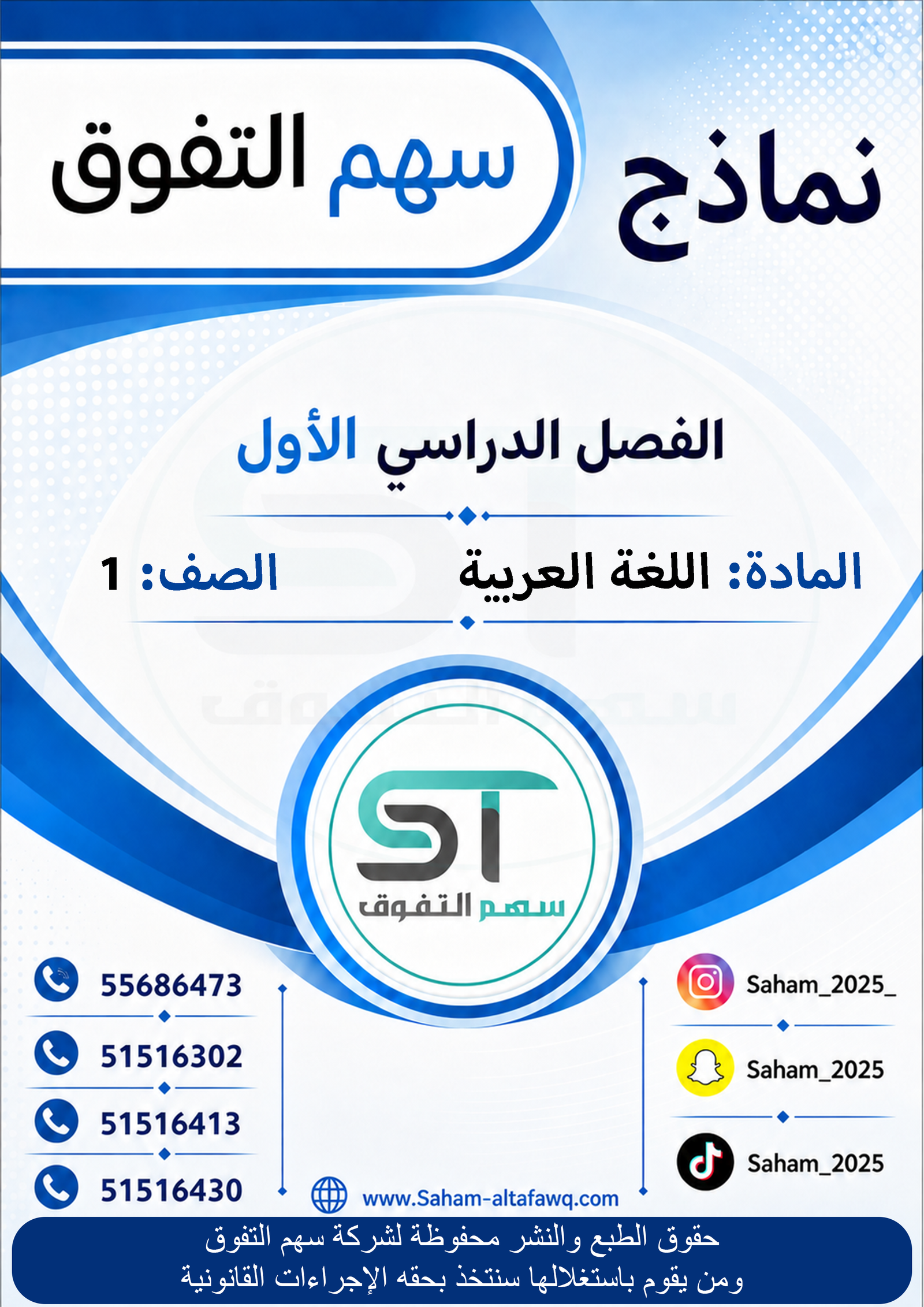 نماذج اللغة العربية