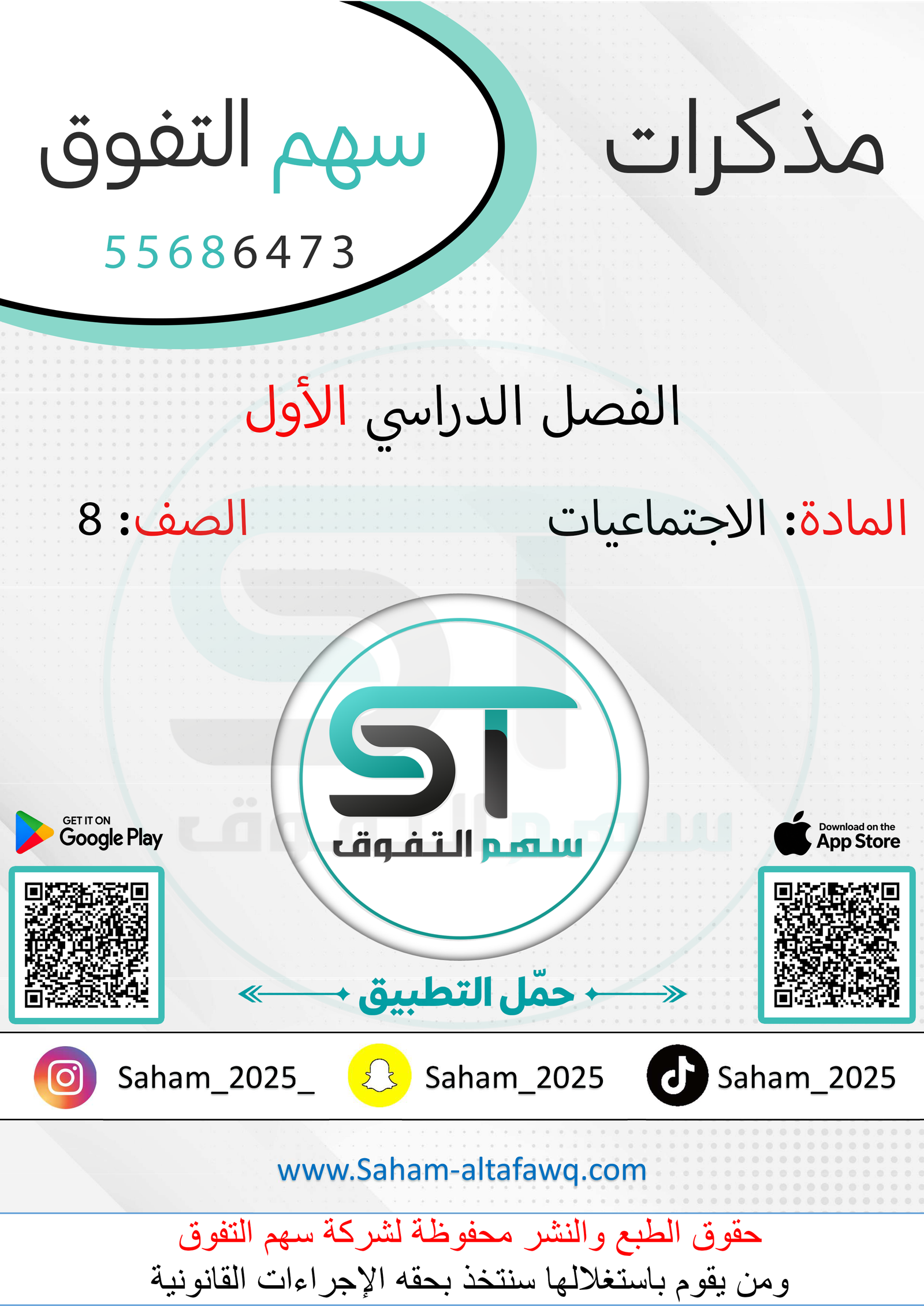 الاجتماعيات