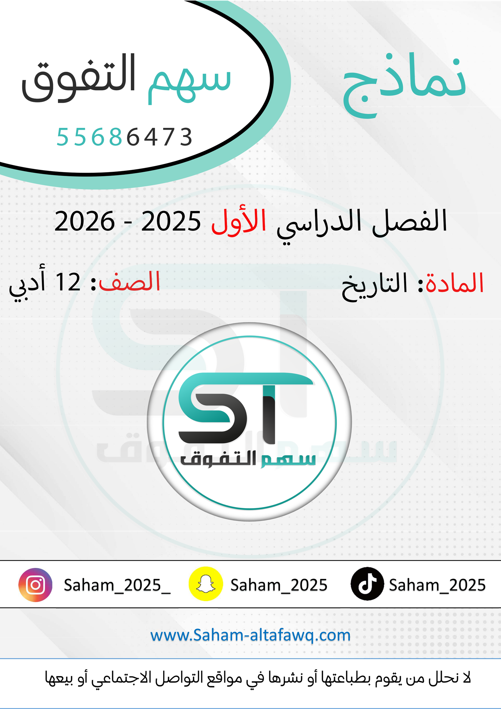 نماذج تاريخ العالم الحديث