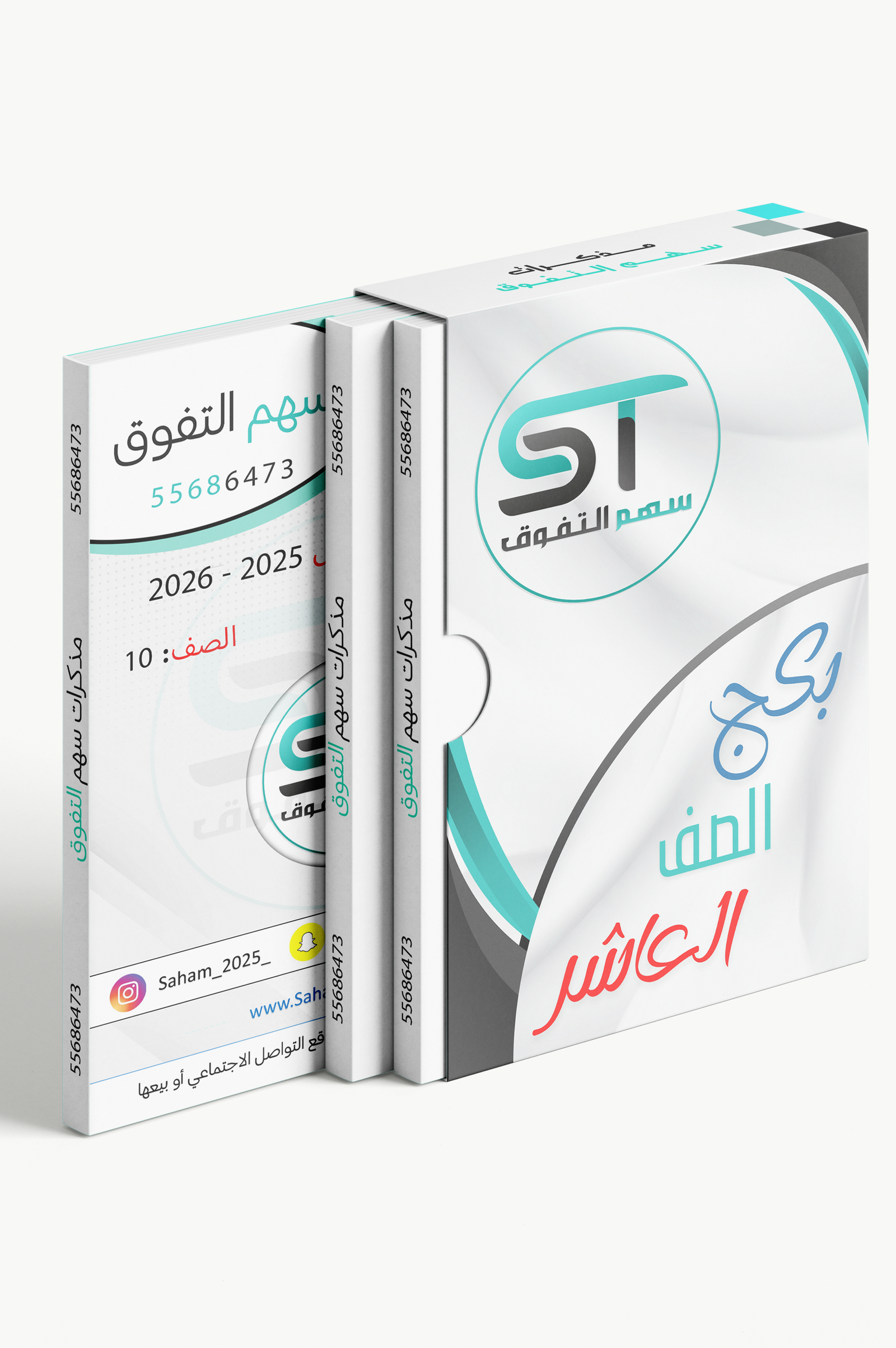 بكج مذكرات عاشر