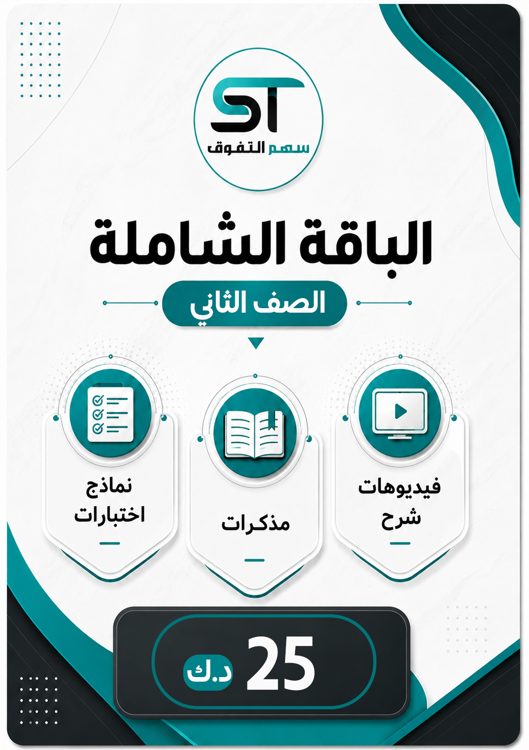 الباقة الشاملة (الصف الثاني) فصل 1