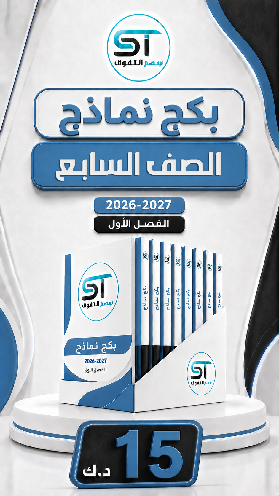 باقة نماذج 7 (للفاينل)