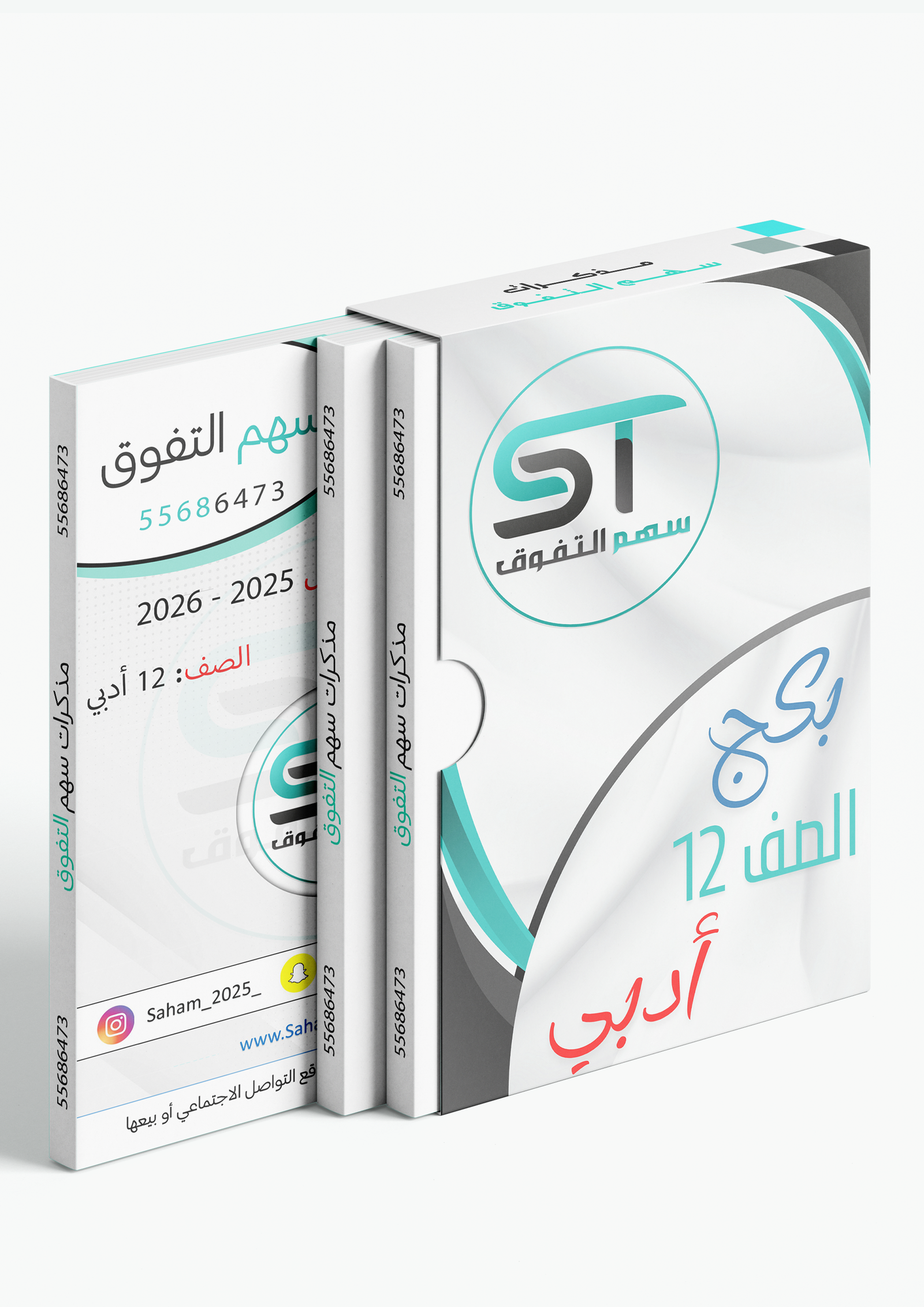 باقة نماذج 12 أدبي