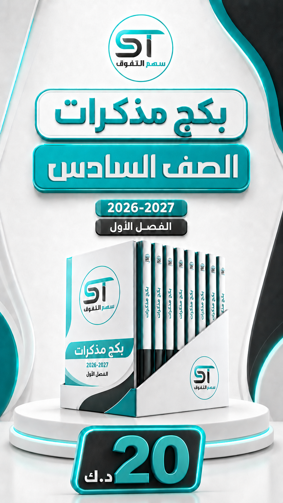بكج مذكرات 6